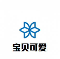 宝贝可爱母婴用品加盟