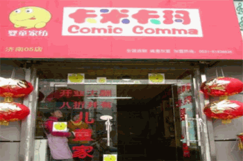 卡米卡玛儿童用品产品 门店图片