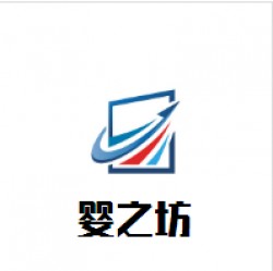 婴之坊母婴生活馆加盟