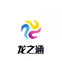龙之涵婴儿用品品牌logo