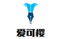 爱可樱母婴生活馆加盟