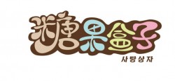 糖果盒子儿童摄影加盟