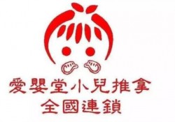 爱婴堂母婴生活馆加盟