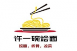许一碗烩面加盟
