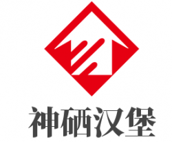 神硒汉堡加盟