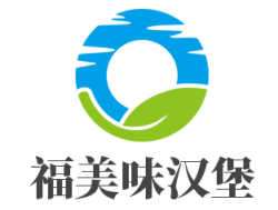 福美味汉堡加盟