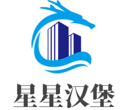 星星汉堡加盟