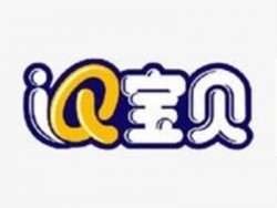 IQ宝贝纸尿裤加盟