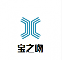 宝之吻母婴用品加盟