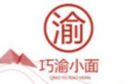 巧渝小面加盟