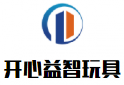 开心益智玩具加盟