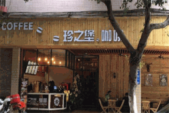 珍之堡产品 门店图片
