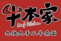 牛本家手工牛杂面品牌logo