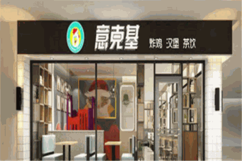意克基炸鸡汉堡产品 门店图片