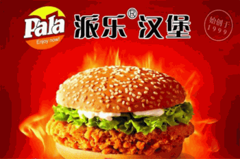派乐炸鸡汉堡产品 门店图片