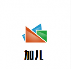 加儿婴儿用品品牌logo