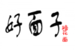 好面子蹄花面加盟