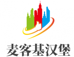 麦客基汉堡加盟