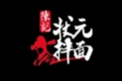 陈记状元拌面加盟