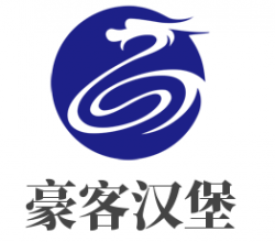 豪客汉堡加盟