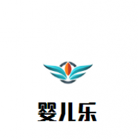 婴儿乐母婴生活馆加盟