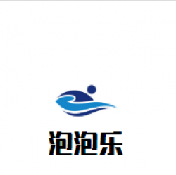 泡泡乐婴幼儿游泳馆加盟