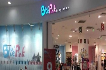 BluePink进口母婴用品产品 门店图片
