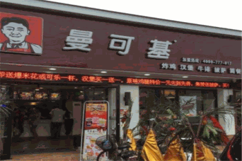 曼可基产品 门店图片