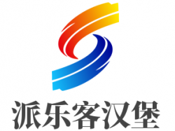 派乐客汉堡加盟