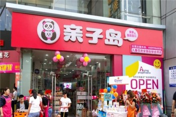亲子岛母婴用品产品 门店图片