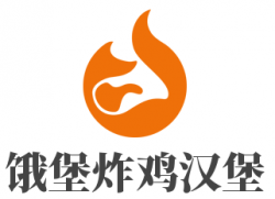 饿堡炸鸡汉堡加盟