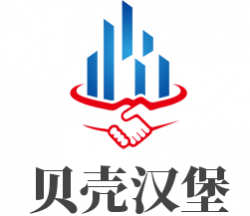 贝壳汉堡加盟