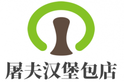 屠夫汉堡包店加盟