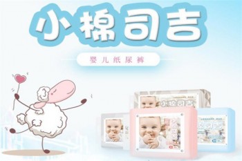 小棉司吉纸尿裤产品 门店图片