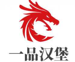 一品汉堡加盟