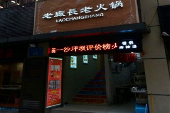 老厂长老火锅产品 门店图片
