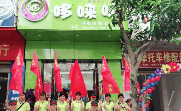 哆来咪母婴