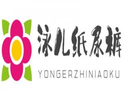 泳儿纸尿裤加盟