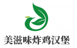 美滋味炸鸡汉堡加盟