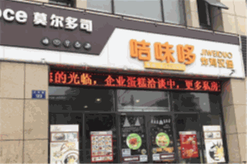 咭味哆汉堡产品 门店图片