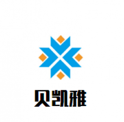 贝凯雅婴儿游泳加盟