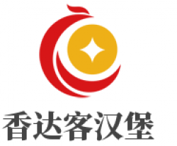 香达客汉堡加盟