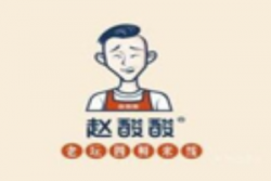 赵酸酸老坛四鲜米线加盟