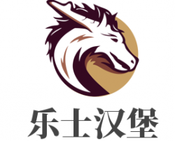 乐士汉堡加盟