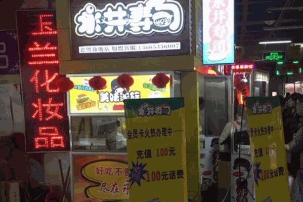 永井寿司