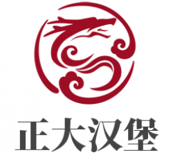 正大汉堡加盟