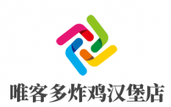 唯客多炸鸡汉堡店加盟