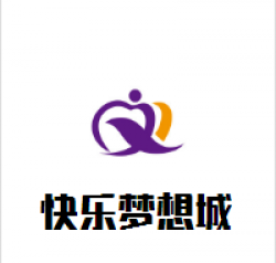 快乐梦想城儿童游泳馆加盟