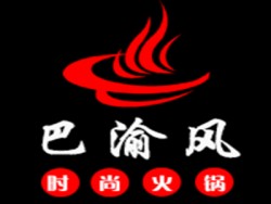 巴渝风时尚火锅加盟