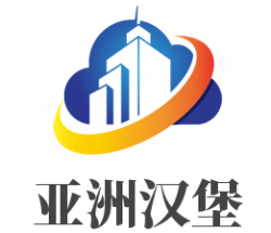 亚洲汉堡加盟